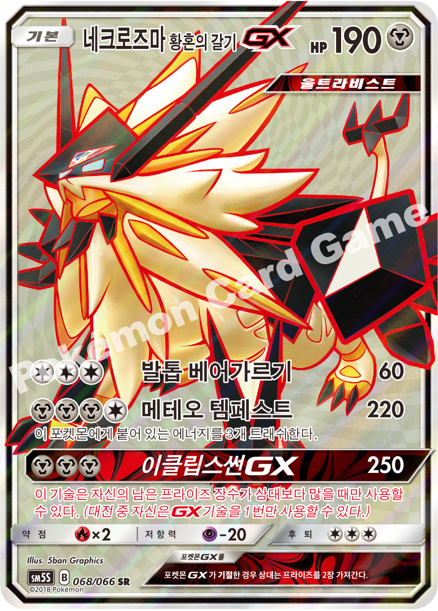 Dusk Mane Necrozma-GX 068 — Ultra Sun (Korean Pokémon TCG card)