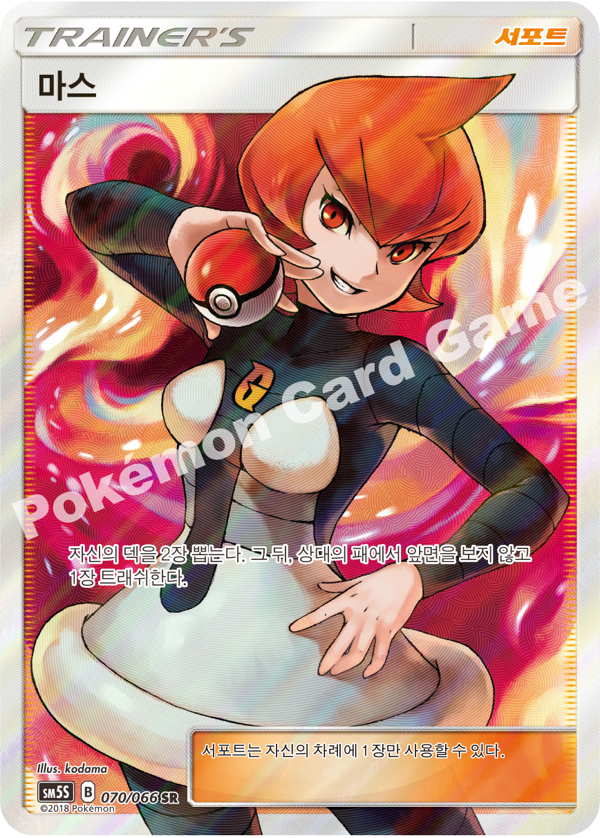 Mars 070 — Ultra Sun (Korean Pokémon TCG card)