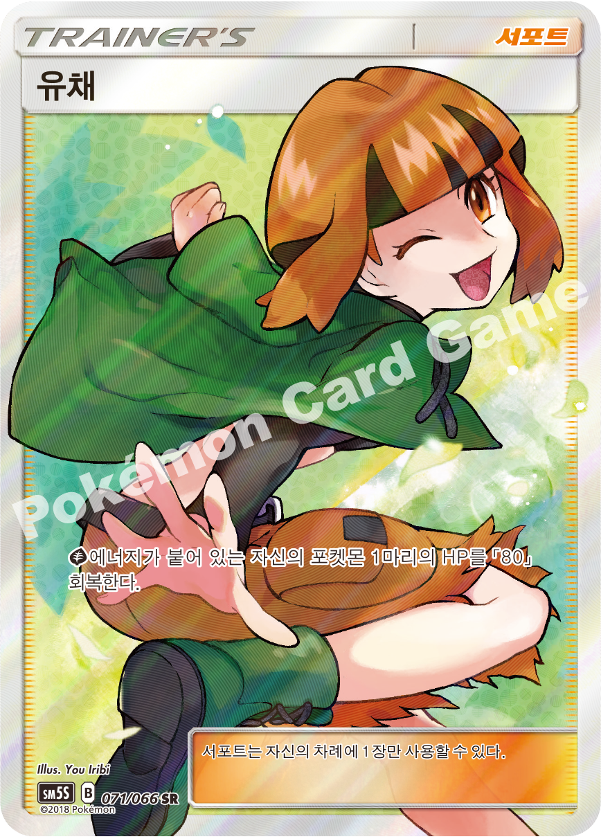 Gardenia 071 — Ultra Sun (Korean Pokémon TCG card)