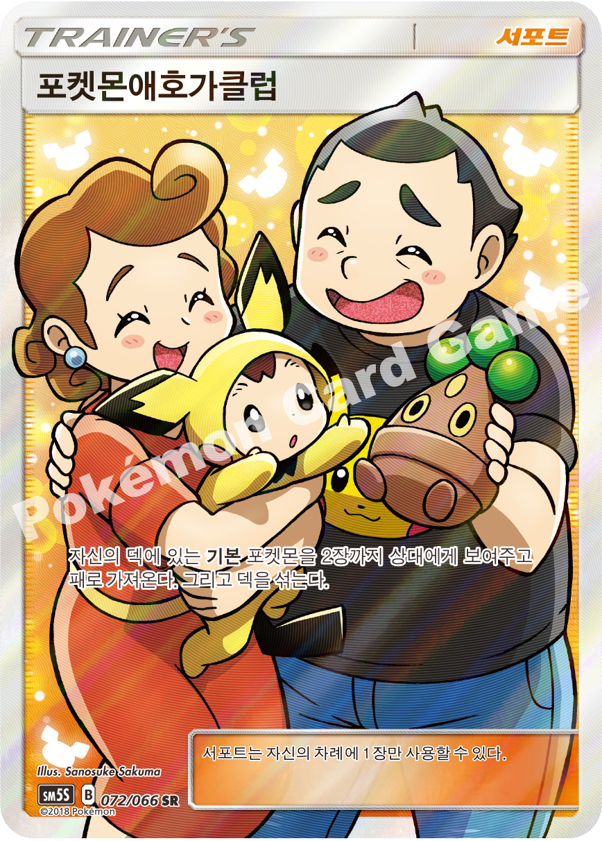 Pokémon Fan Club 072 — Ultra Sun (Korean Pokémon TCG card)