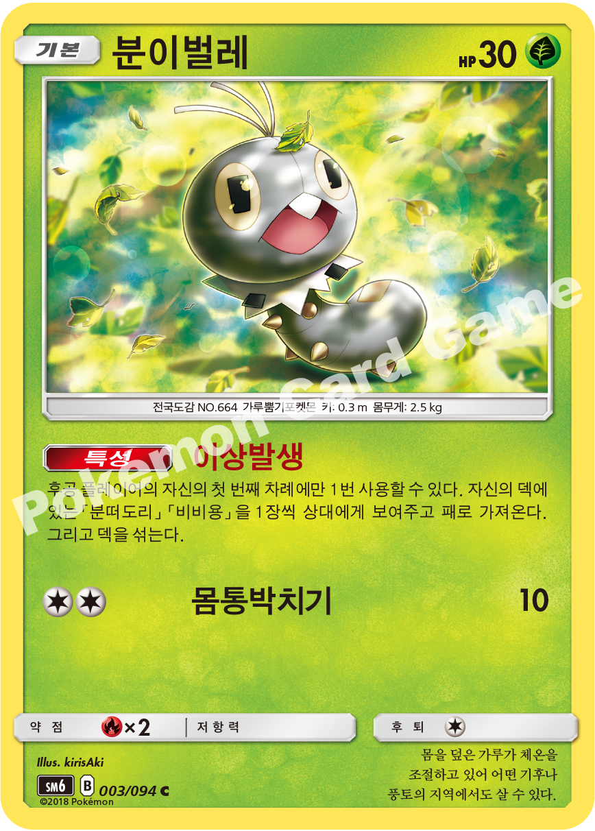 분이벌레 003 — Grauen Der Lichtfinsternis (Korean Pokémon TCG card)
