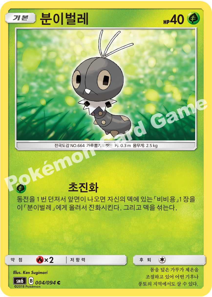분이벌레 004 — Grauen Der Lichtfinsternis (Korean Pokémon TCG card)