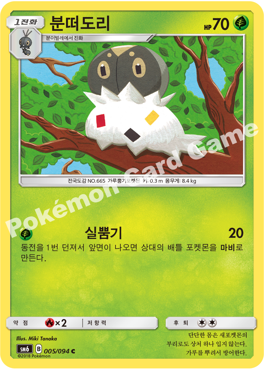 분떠도리 005 — Grauen Der Lichtfinsternis (Korean Pokémon TCG card)