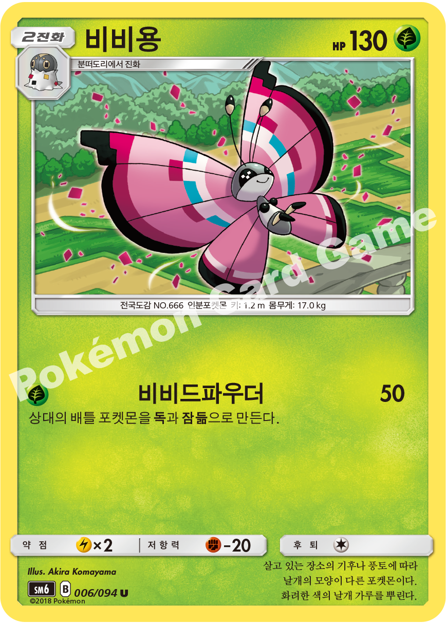 비비용 006 — Grauen Der Lichtfinsternis (Korean Pokémon TCG card)