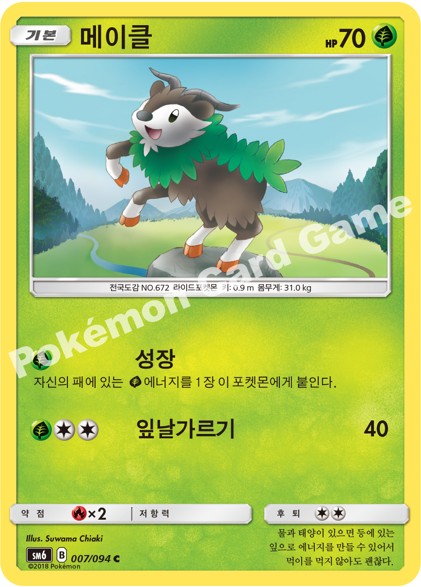메이클 007 — Grauen Der Lichtfinsternis (Korean Pokémon TCG card)