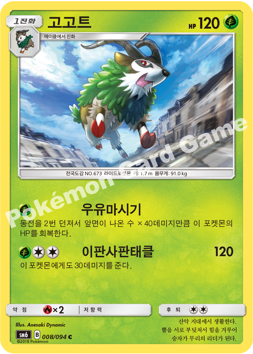 고고트 008 — Grauen Der Lichtfinsternis (Korean Pokémon TCG card)