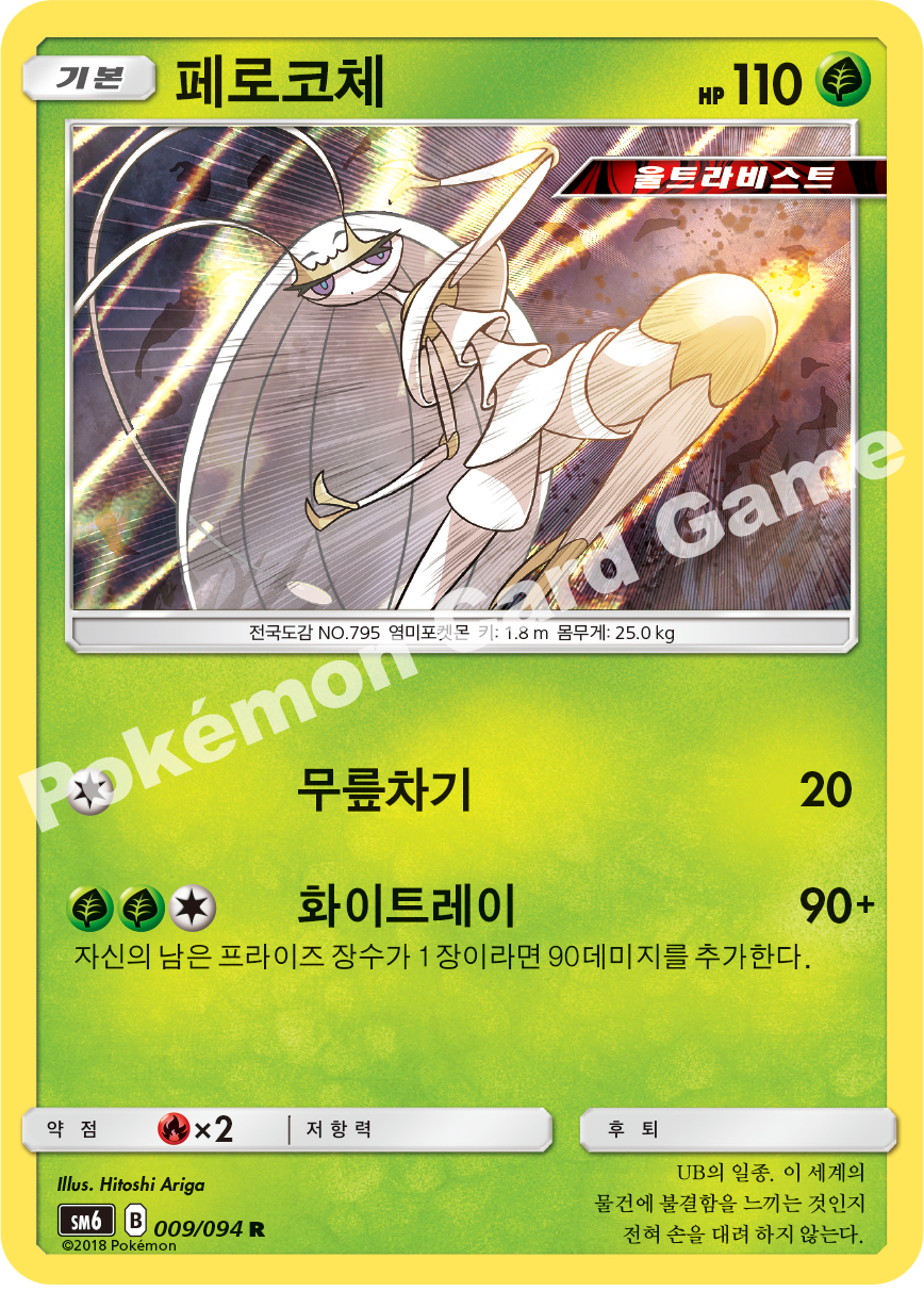 페로코체 009 — Grauen Der Lichtfinsternis (Korean Pokémon TCG card)