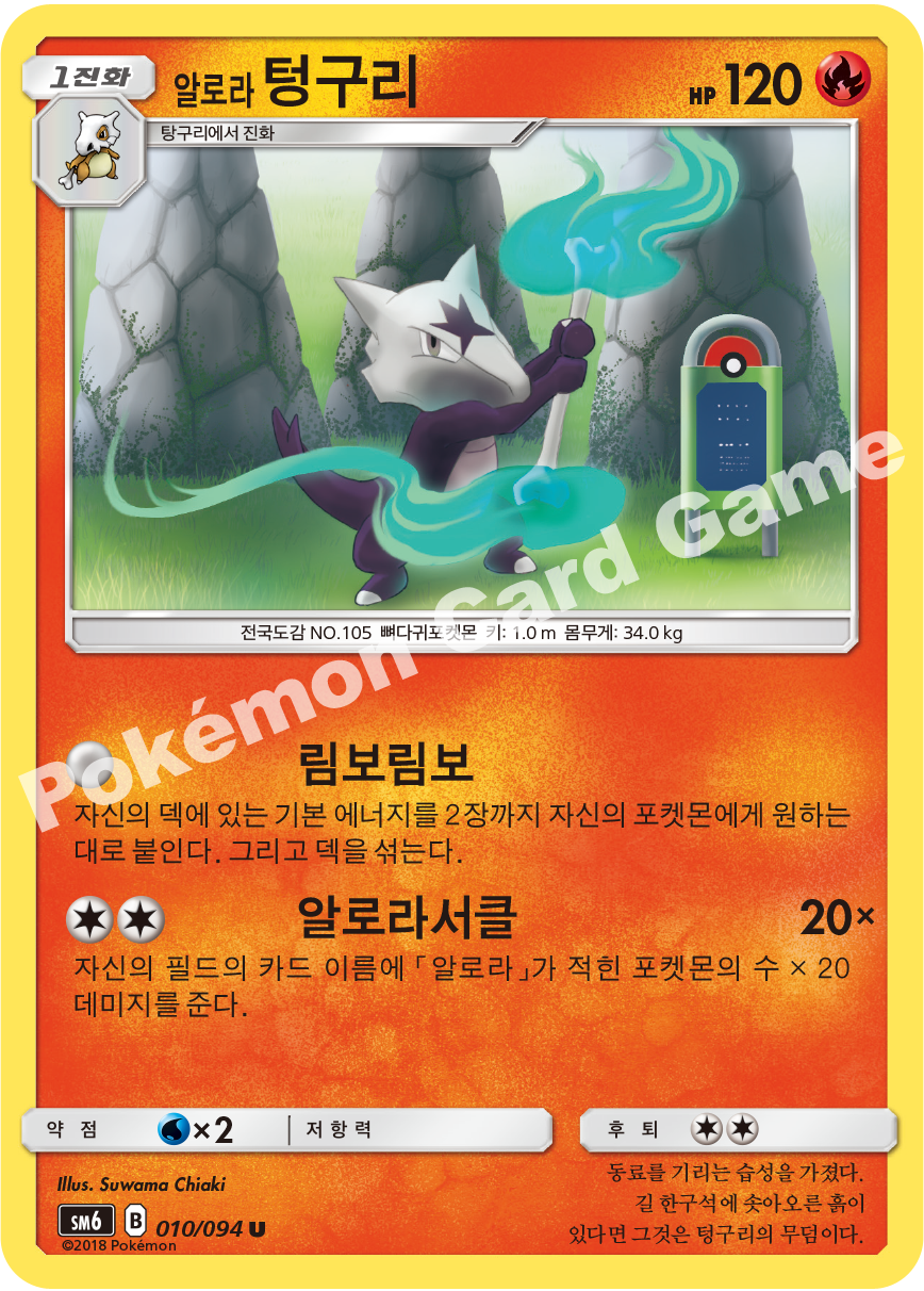 알로라텅구리 010 — Grauen Der Lichtfinsternis (Korean Pokémon TCG card)