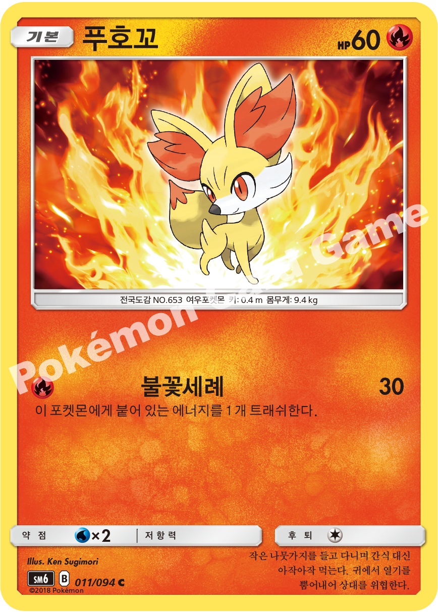 푸호꼬 011 — Grauen Der Lichtfinsternis (Korean Pokémon TCG card)