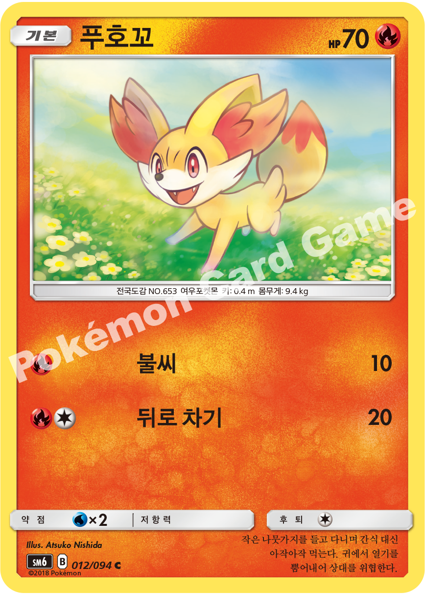 푸호꼬 012 — Grauen Der Lichtfinsternis (Korean Pokémon TCG card)