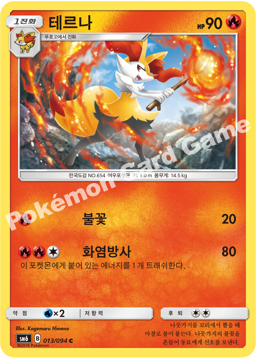 테르나 013 — Grauen Der Lichtfinsternis (Korean Pokémon TCG card)