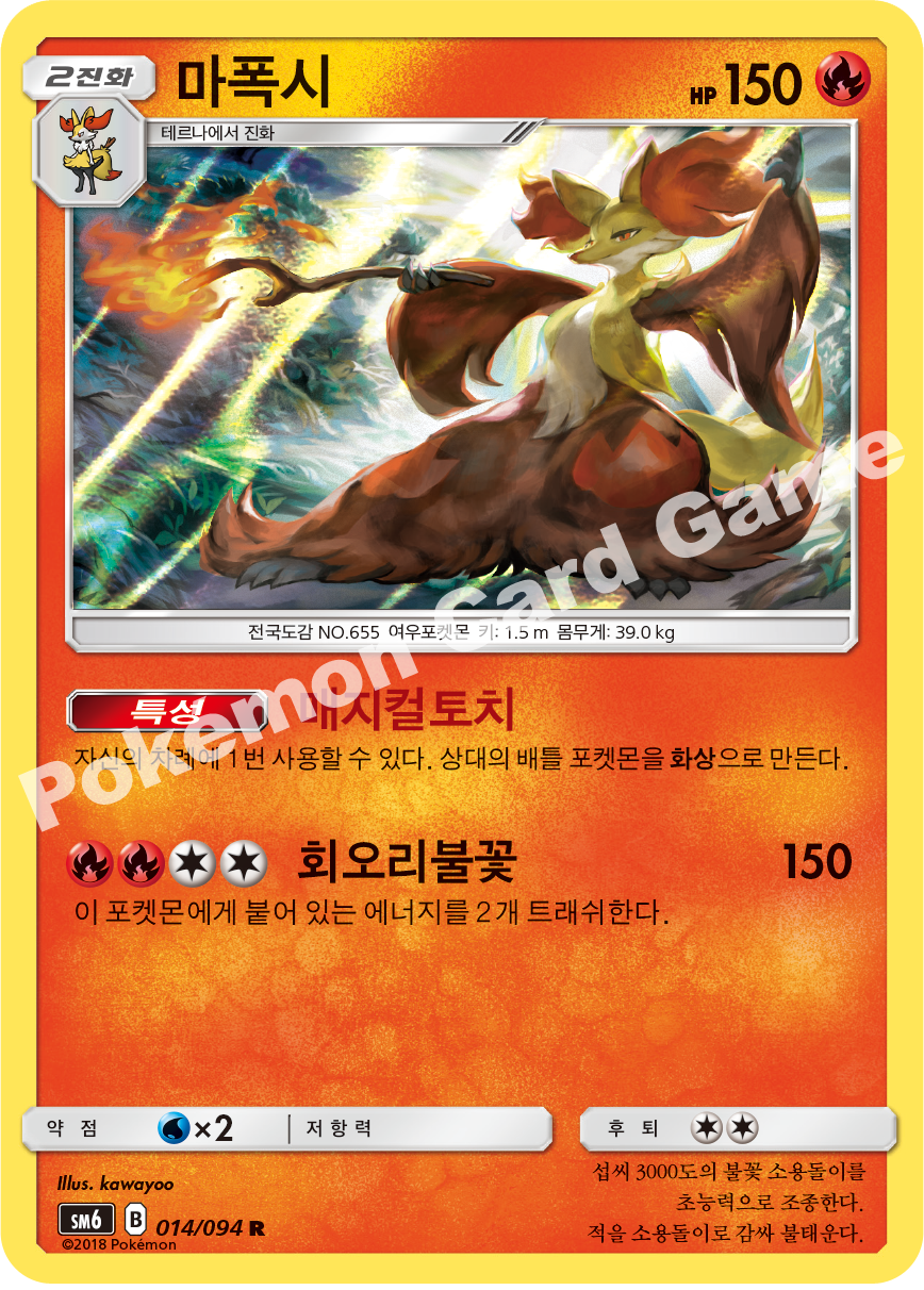마폭시 014 — Grauen Der Lichtfinsternis (Korean Pokémon TCG card)