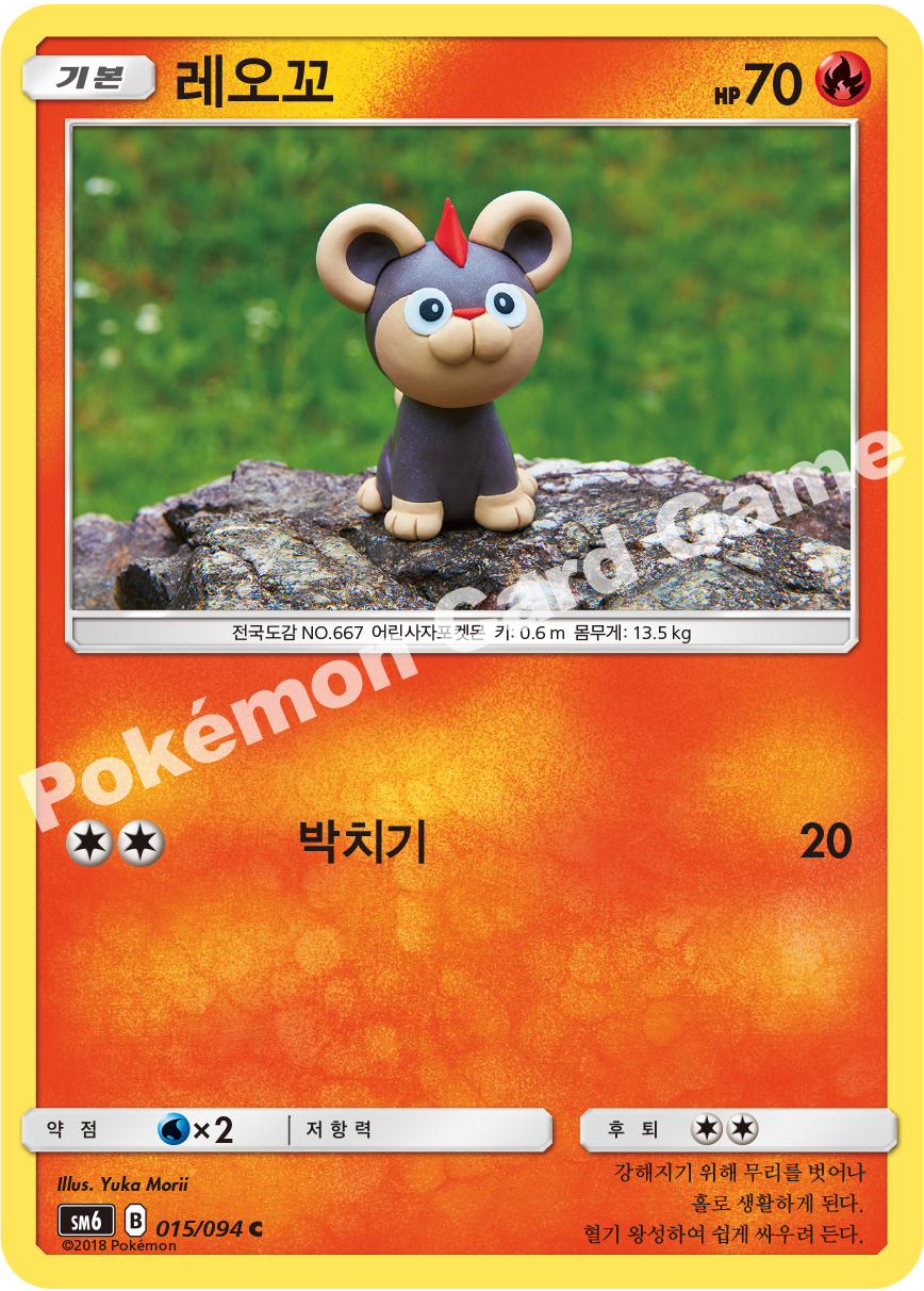 레오꼬 015 — Grauen Der Lichtfinsternis (Korean Pokémon TCG card)
