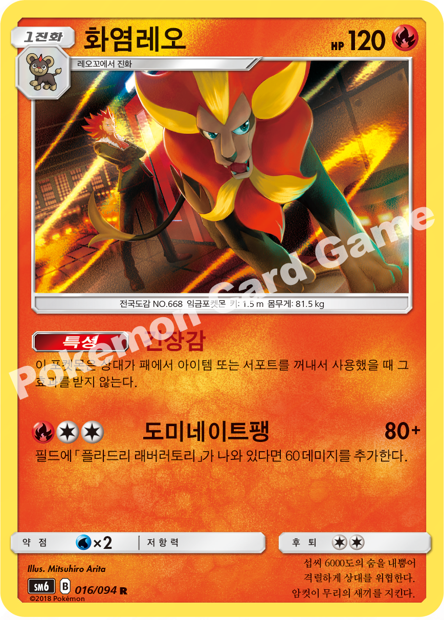 화염레오 016 — Grauen Der Lichtfinsternis (Korean Pokémon TCG card)