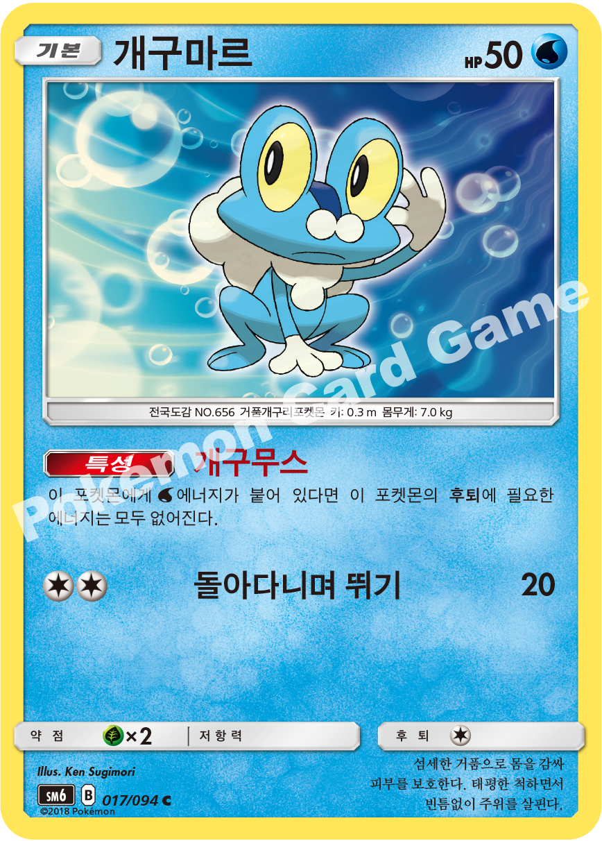 개구마르 017 — Grauen Der Lichtfinsternis (Korean Pokémon TCG card)