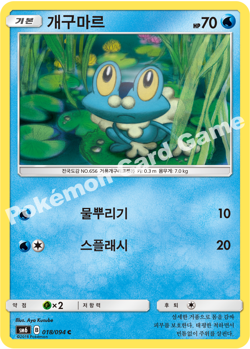 개구마르 018 — Grauen Der Lichtfinsternis (Korean Pokémon TCG card)