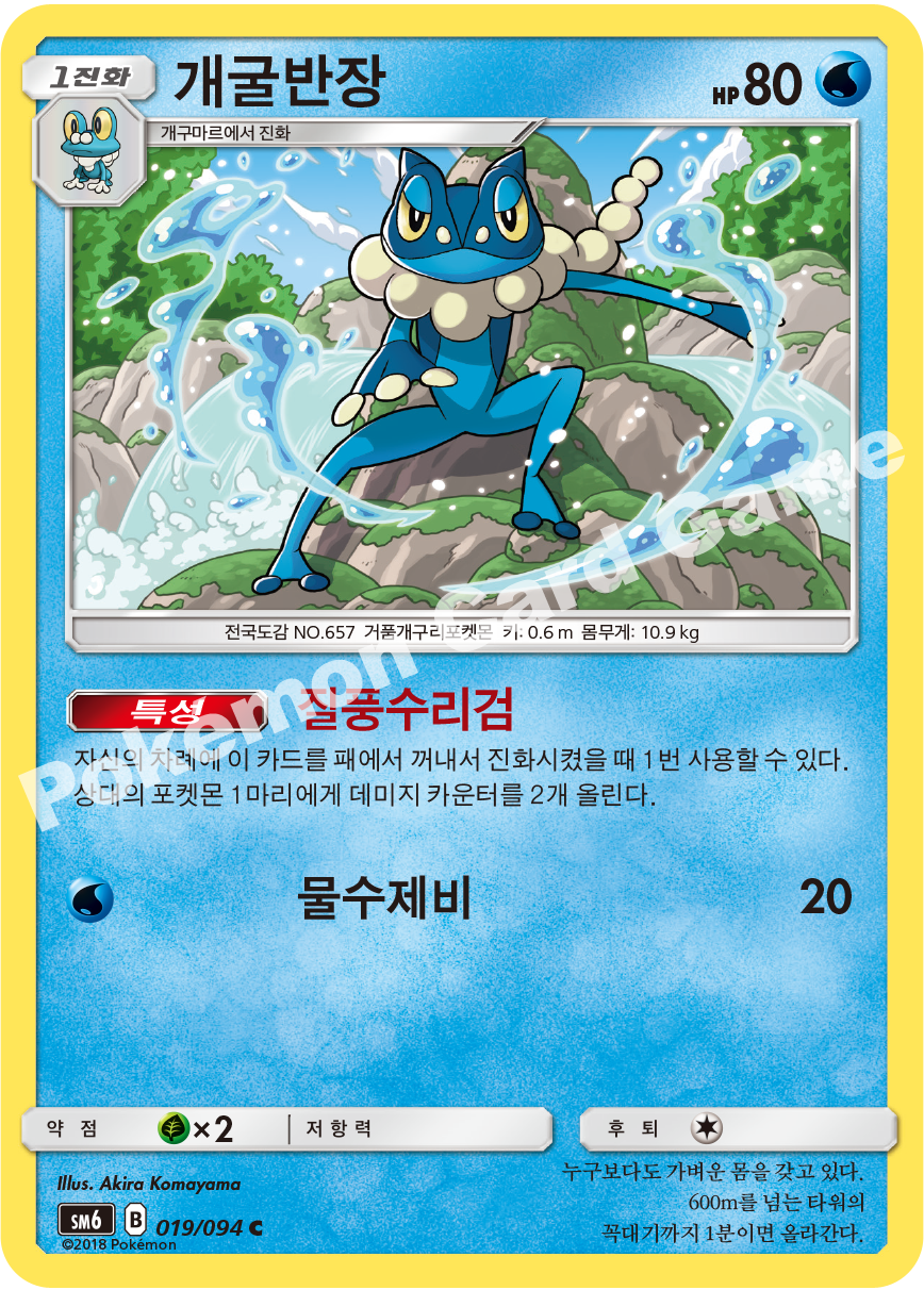 개굴반장 019 — Grauen Der Lichtfinsternis (Korean Pokémon TCG card)