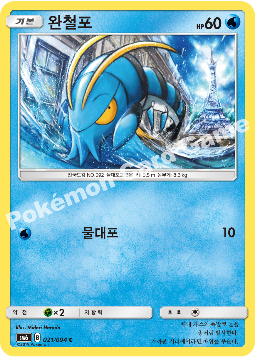 완철포 021 — Grauen Der Lichtfinsternis (Korean Pokémon TCG card)