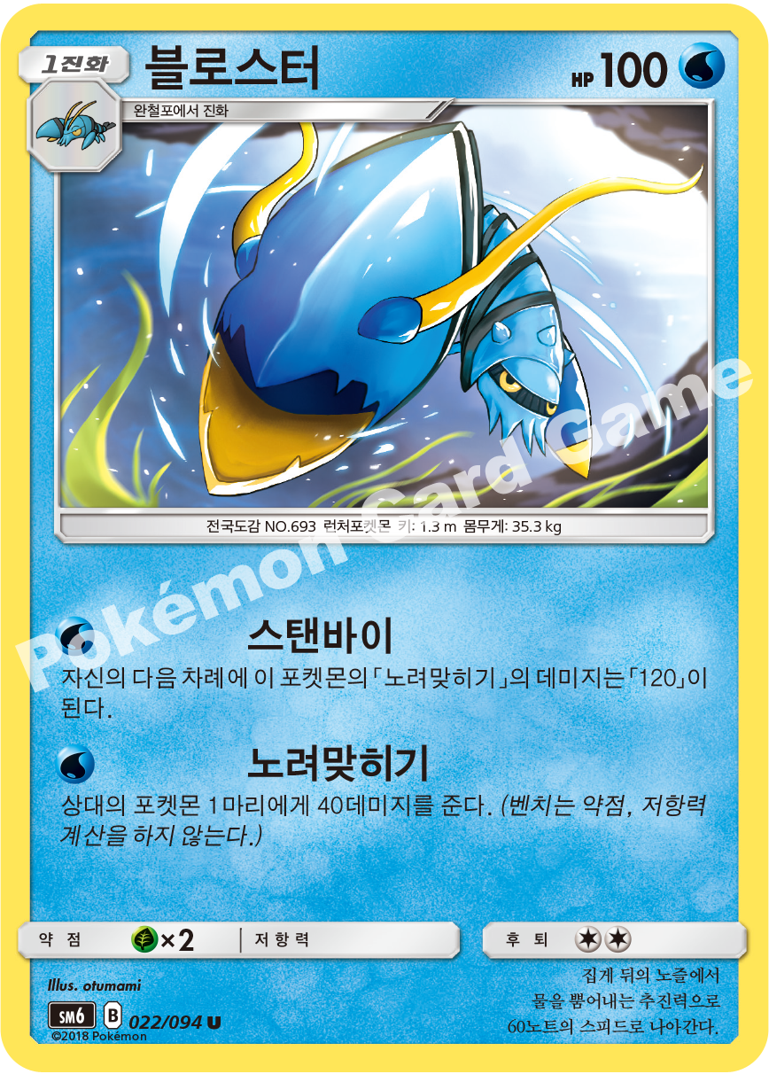 블로스터 022 — Grauen Der Lichtfinsternis (Korean Pokémon TCG card)