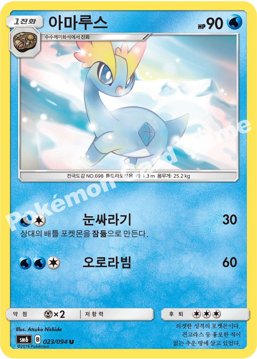아마루스 023 — Grauen Der Lichtfinsternis (Korean Pokémon TCG card)