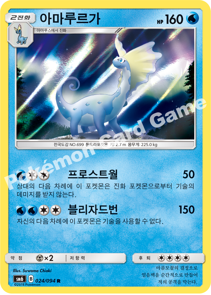 아마루르가 024 — Grauen Der Lichtfinsternis (Korean Pokémon TCG card)