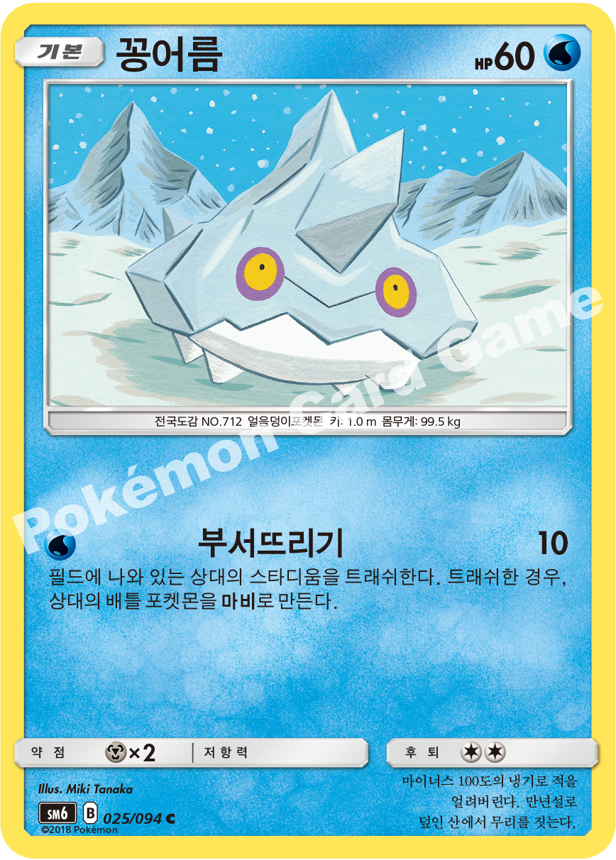 꽁어름 025 — Grauen Der Lichtfinsternis (Korean Pokémon TCG card)