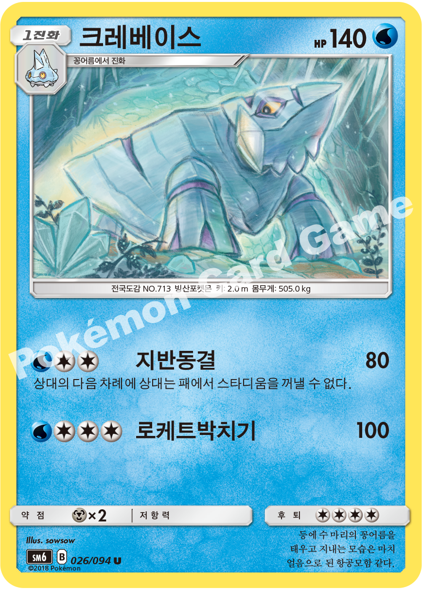크레베이스 026 — Grauen Der Lichtfinsternis (Korean Pokémon TCG card)