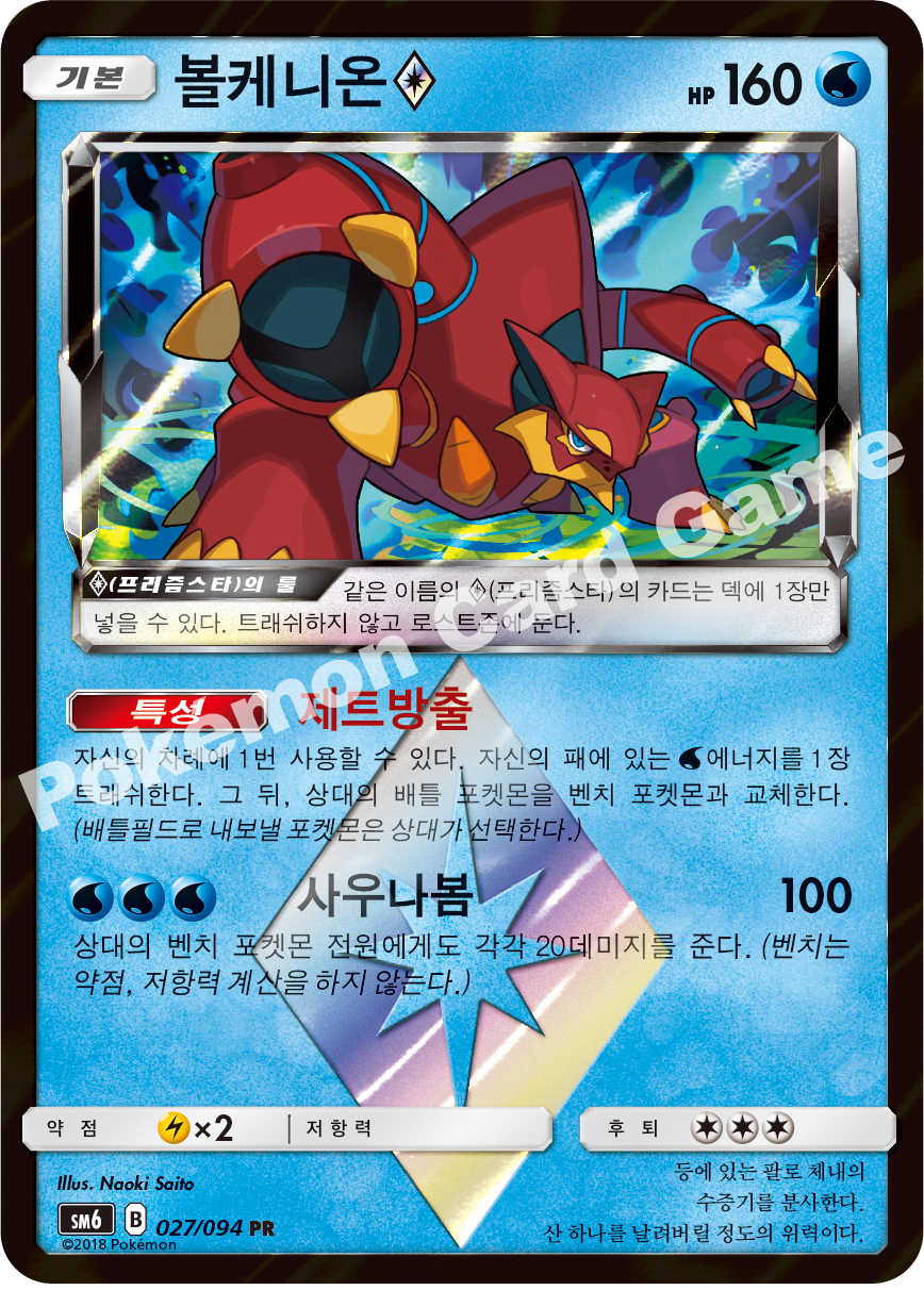 볼케니온(프리즘스타) 027 — Grauen Der Lichtfinsternis (Korean Pokémon TCG card)