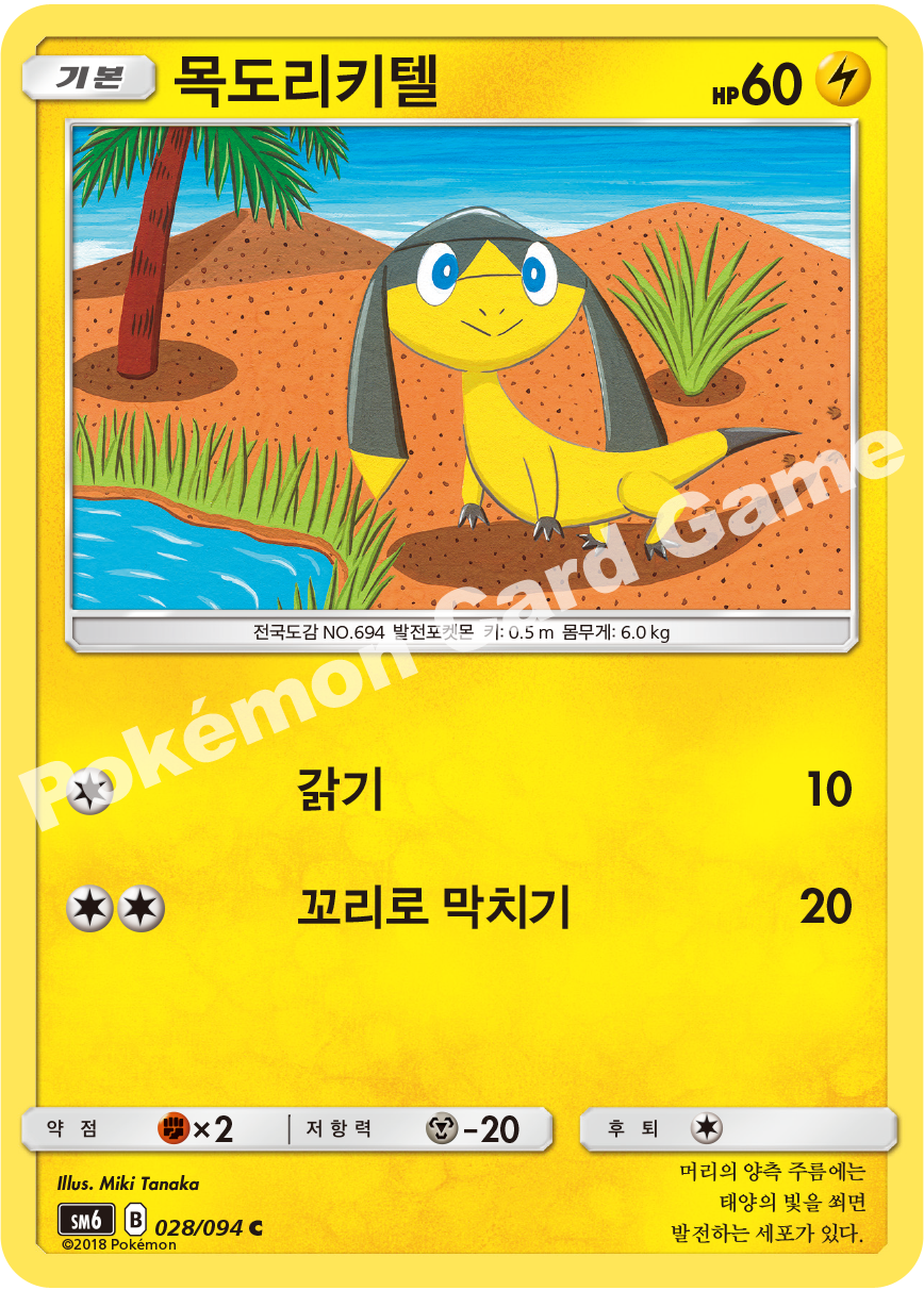 목도리키텔 028 — Grauen Der Lichtfinsternis (Korean Pokémon TCG card)
