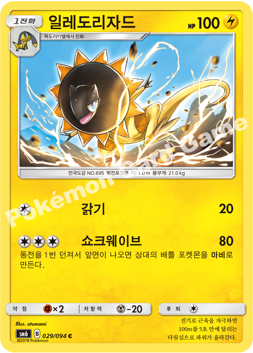 일레도리자드 029 — Grauen Der Lichtfinsternis (Korean Pokémon TCG card)