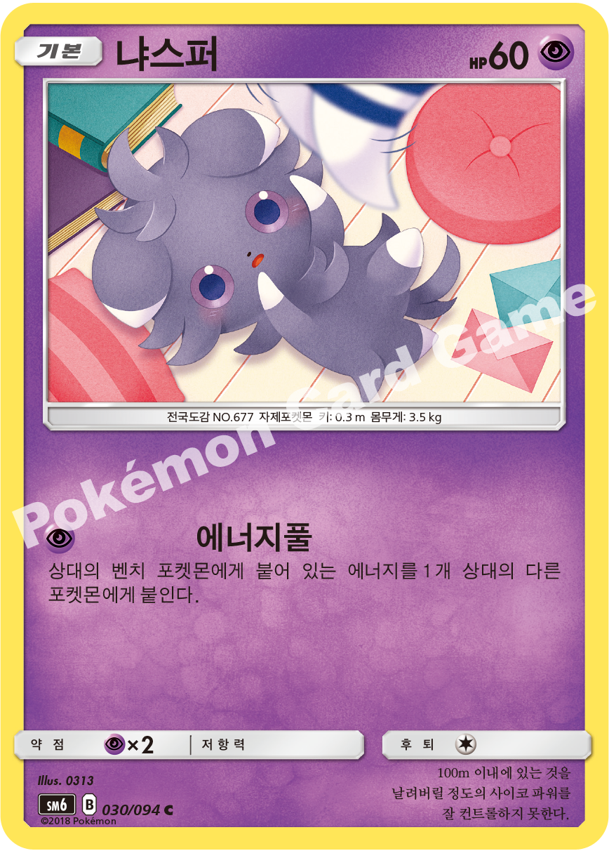 냐스퍼 030 — Grauen Der Lichtfinsternis (Korean Pokémon TCG card)
