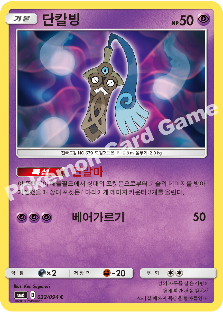 단칼빙 032 — Grauen Der Lichtfinsternis (Korean Pokémon TCG card)