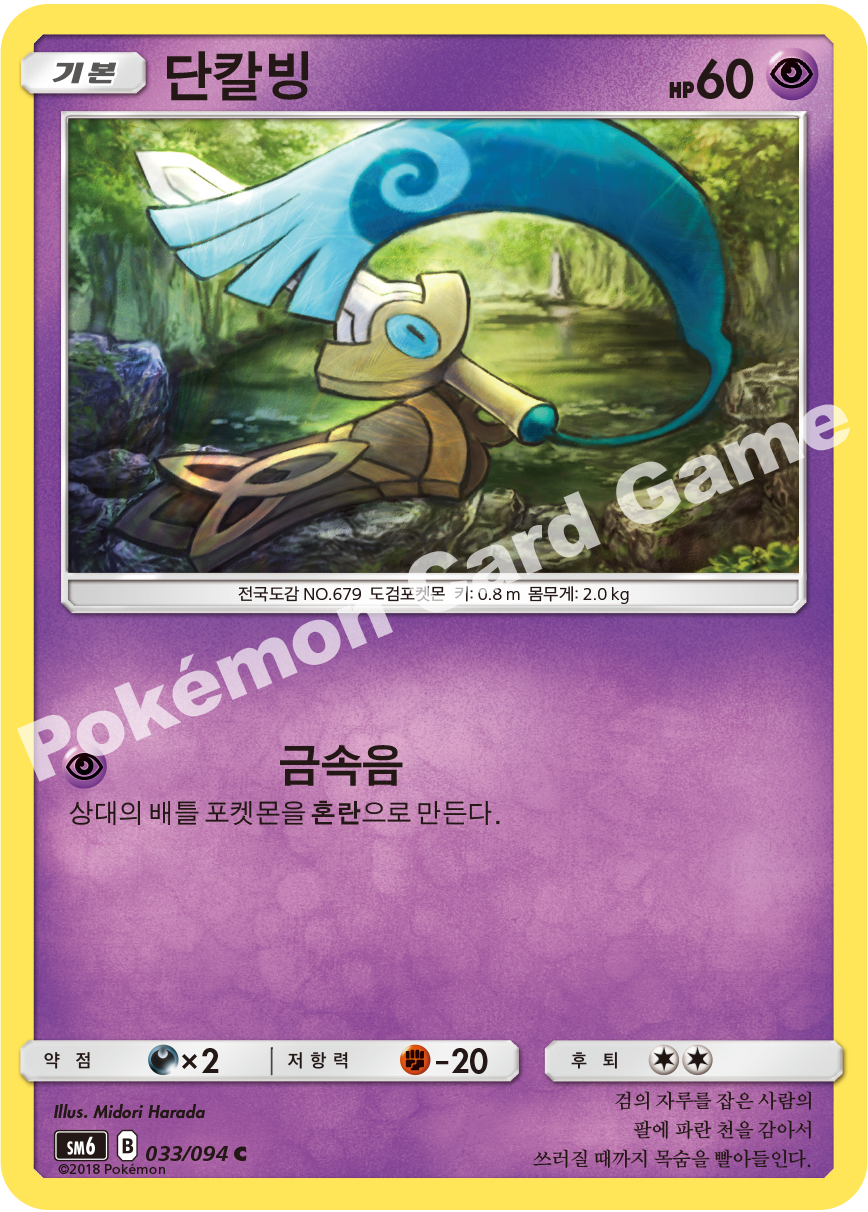 단칼빙 033 — Grauen Der Lichtfinsternis (Korean Pokémon TCG card)
