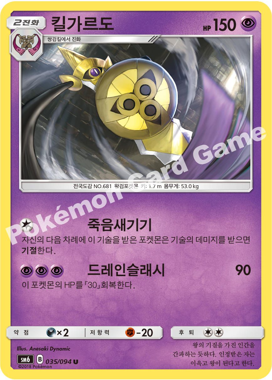 킬가르도 035 — Grauen Der Lichtfinsternis (Korean Pokémon TCG card)