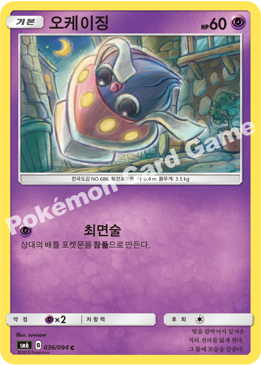 오케이징 036 — Grauen Der Lichtfinsternis (Korean Pokémon TCG card)
