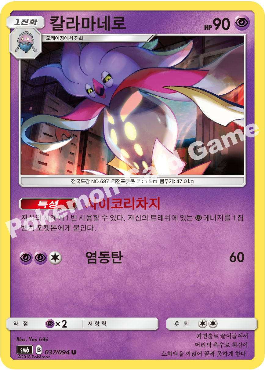 칼라마네로 037 — Grauen Der Lichtfinsternis (Korean Pokémon TCG card)