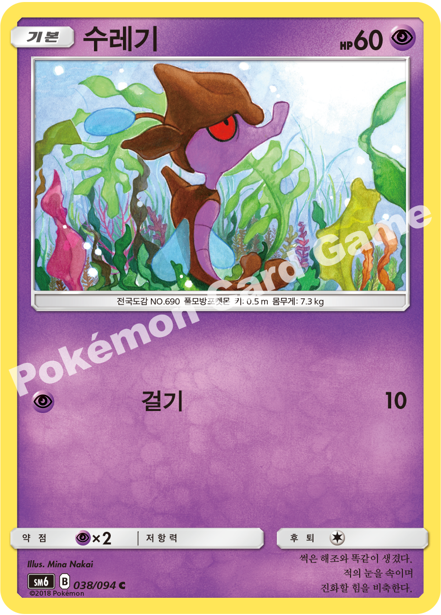수레기 038 — Grauen Der Lichtfinsternis (Korean Pokémon TCG card)