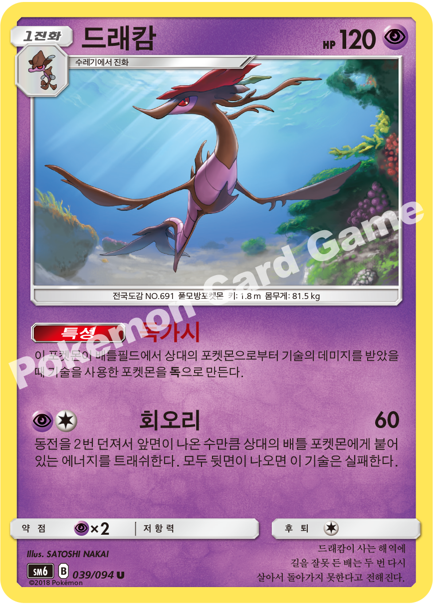 드래캄 039 — Grauen Der Lichtfinsternis (Korean Pokémon TCG card)