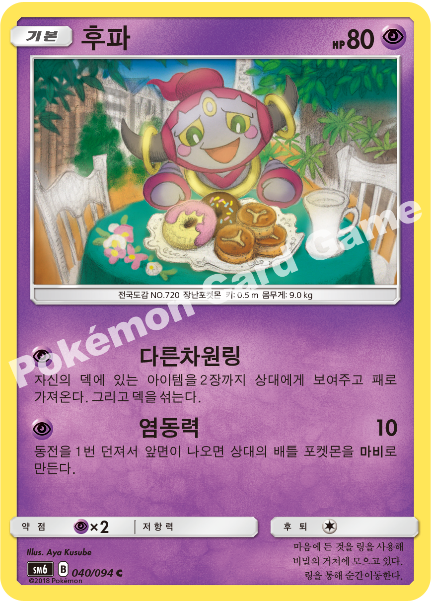 후파 040 — Grauen Der Lichtfinsternis (Korean Pokémon TCG card)
