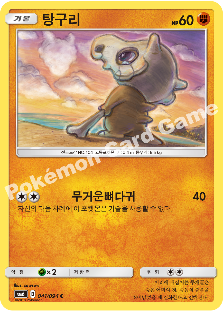 탕구리 041 — Grauen Der Lichtfinsternis (Korean Pokémon TCG card)