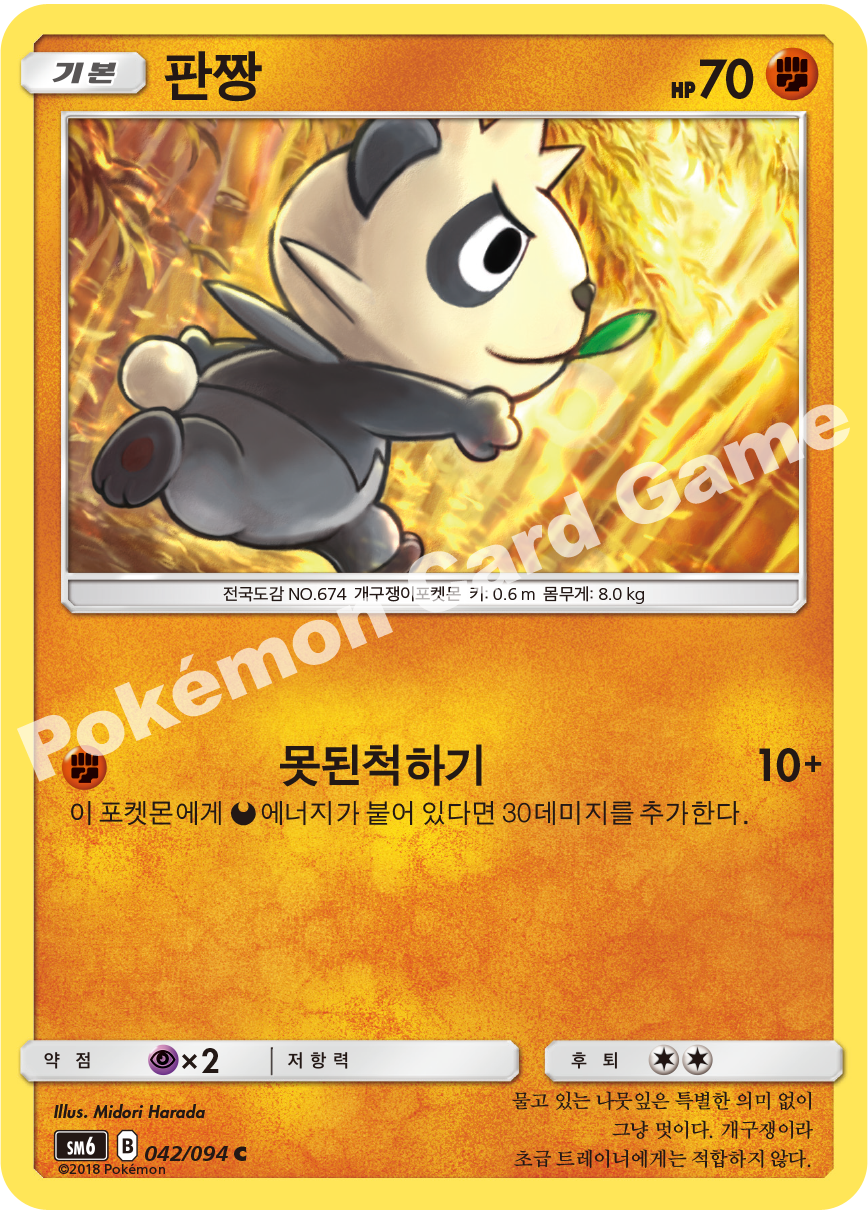 판짱 042 — Grauen Der Lichtfinsternis (Korean Pokémon TCG card)