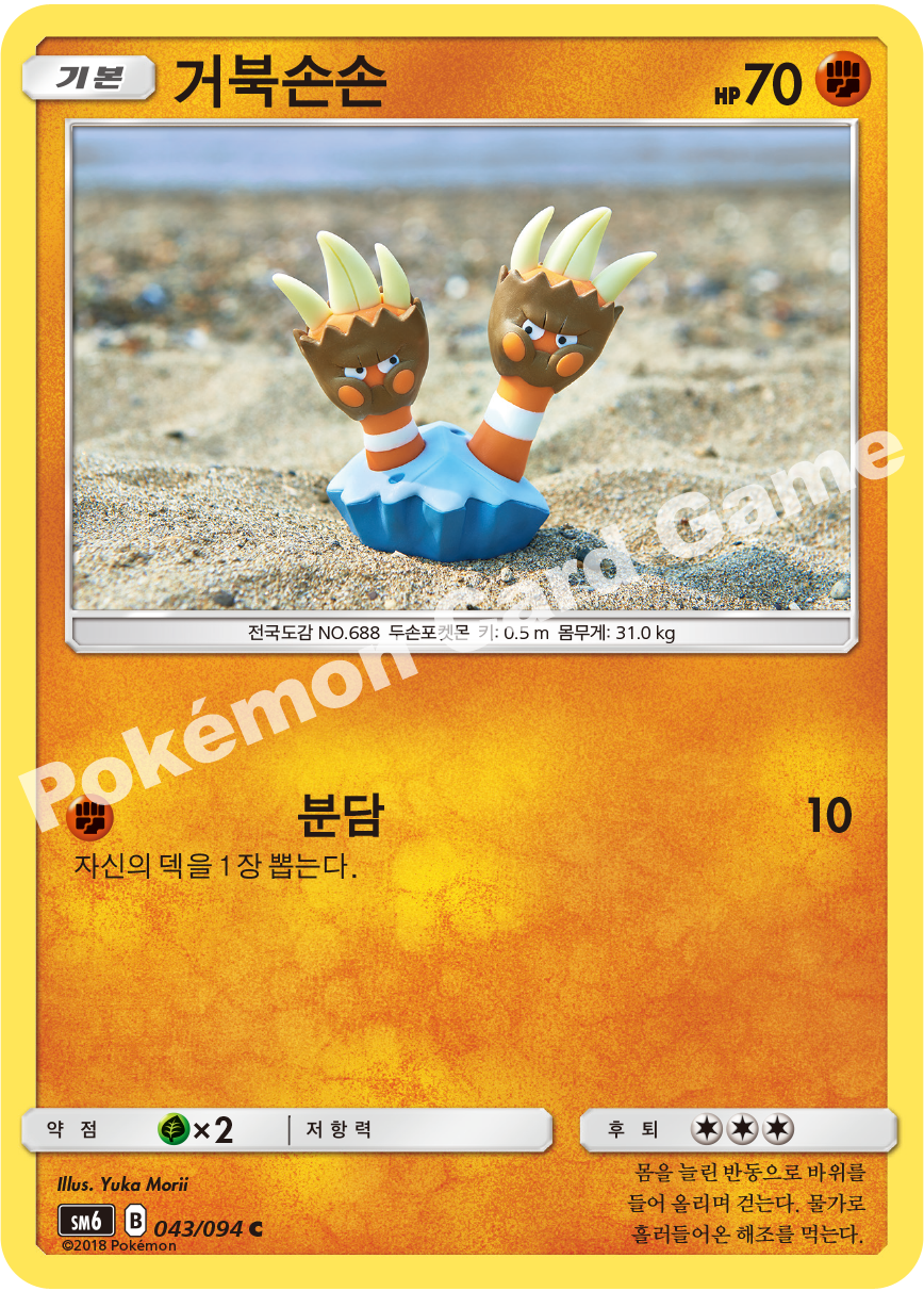 거북손손 043 — Grauen Der Lichtfinsternis (Korean Pokémon TCG card)