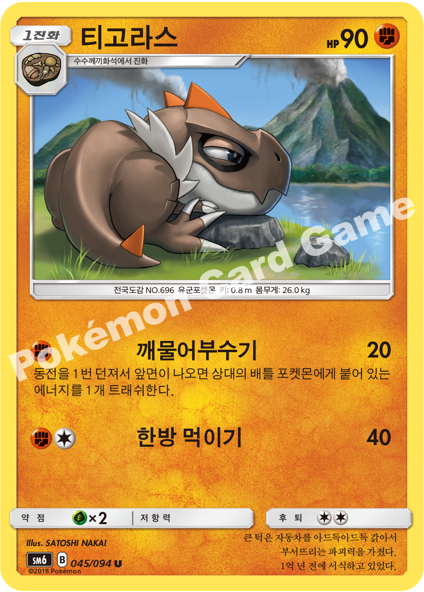 티고라스 045 — Grauen Der Lichtfinsternis (Korean Pokémon TCG card)