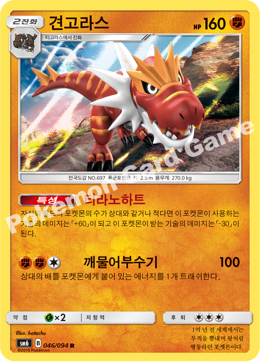 견고라스 046 — Grauen Der Lichtfinsternis (Korean Pokémon TCG card)