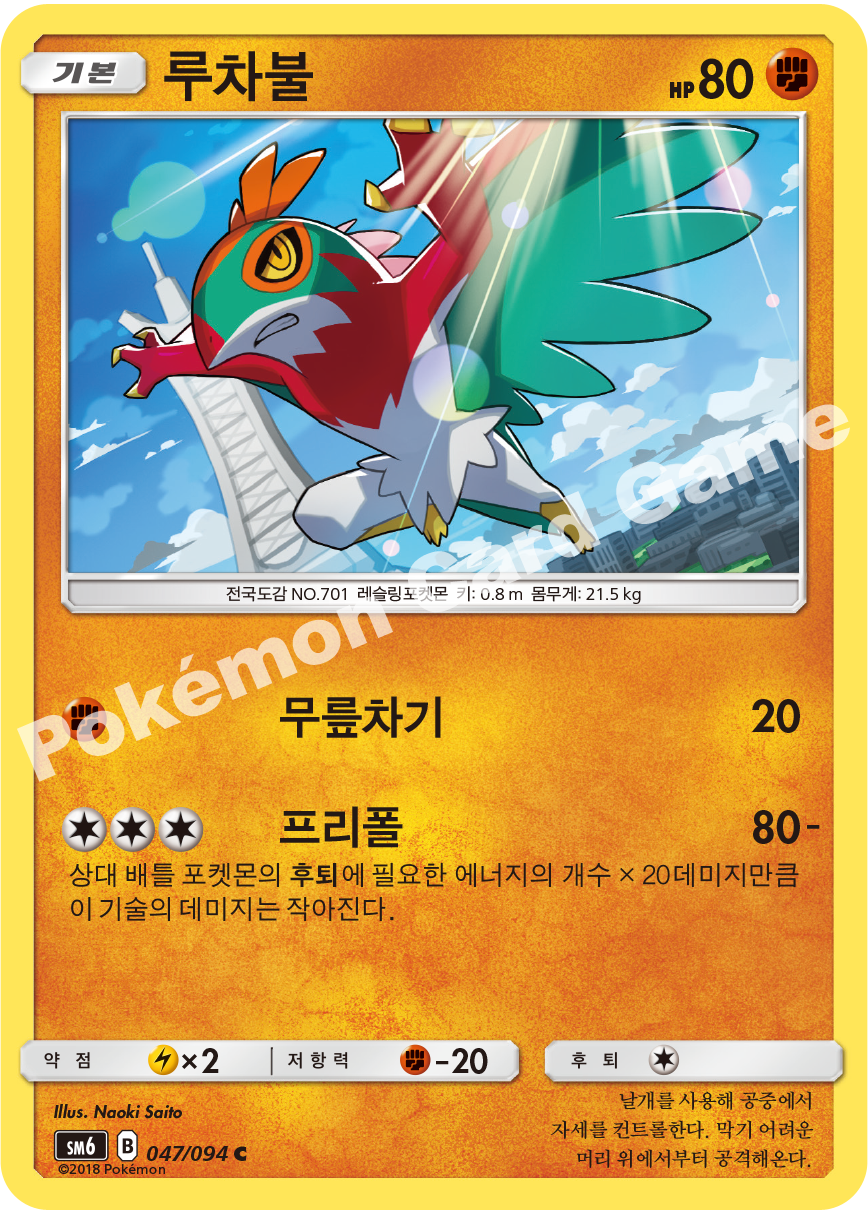 루차불 047 — Grauen Der Lichtfinsternis (Korean Pokémon TCG card)