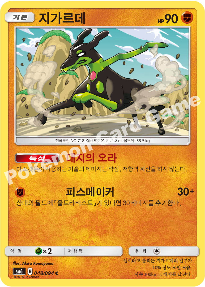 지가르데 048 — Grauen Der Lichtfinsternis (Korean Pokémon TCG card)