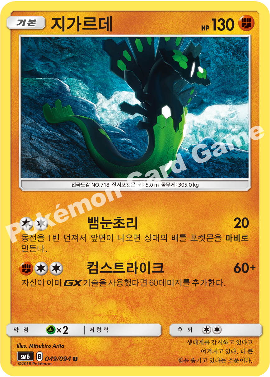 지가르데 049 — Grauen Der Lichtfinsternis (Korean Pokémon TCG card)
