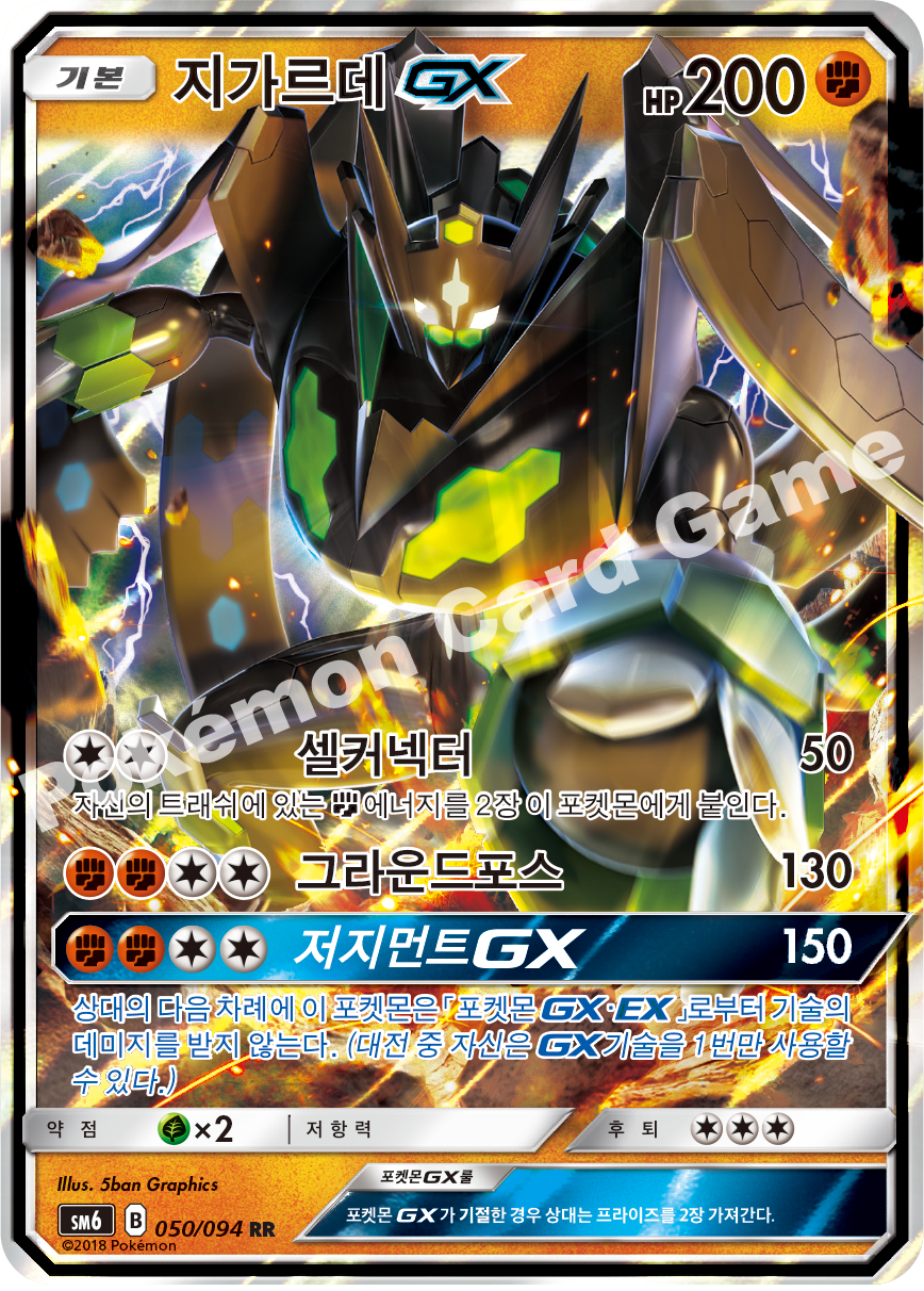 지가르데 GX 050 — Grauen Der Lichtfinsternis (Korean Pokémon TCG card)