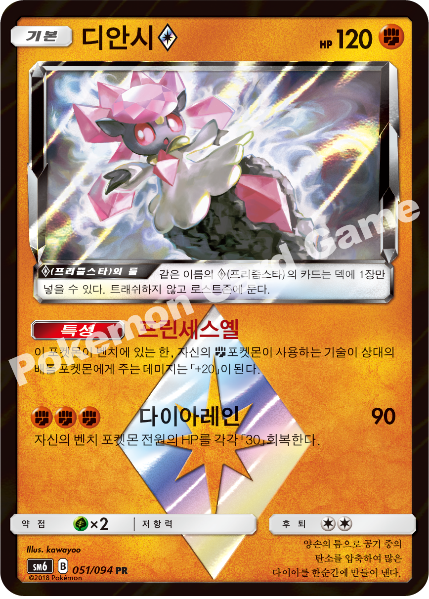 디안시(프리즘스타) 051 — Grauen Der Lichtfinsternis (Korean Pokémon TCG card)