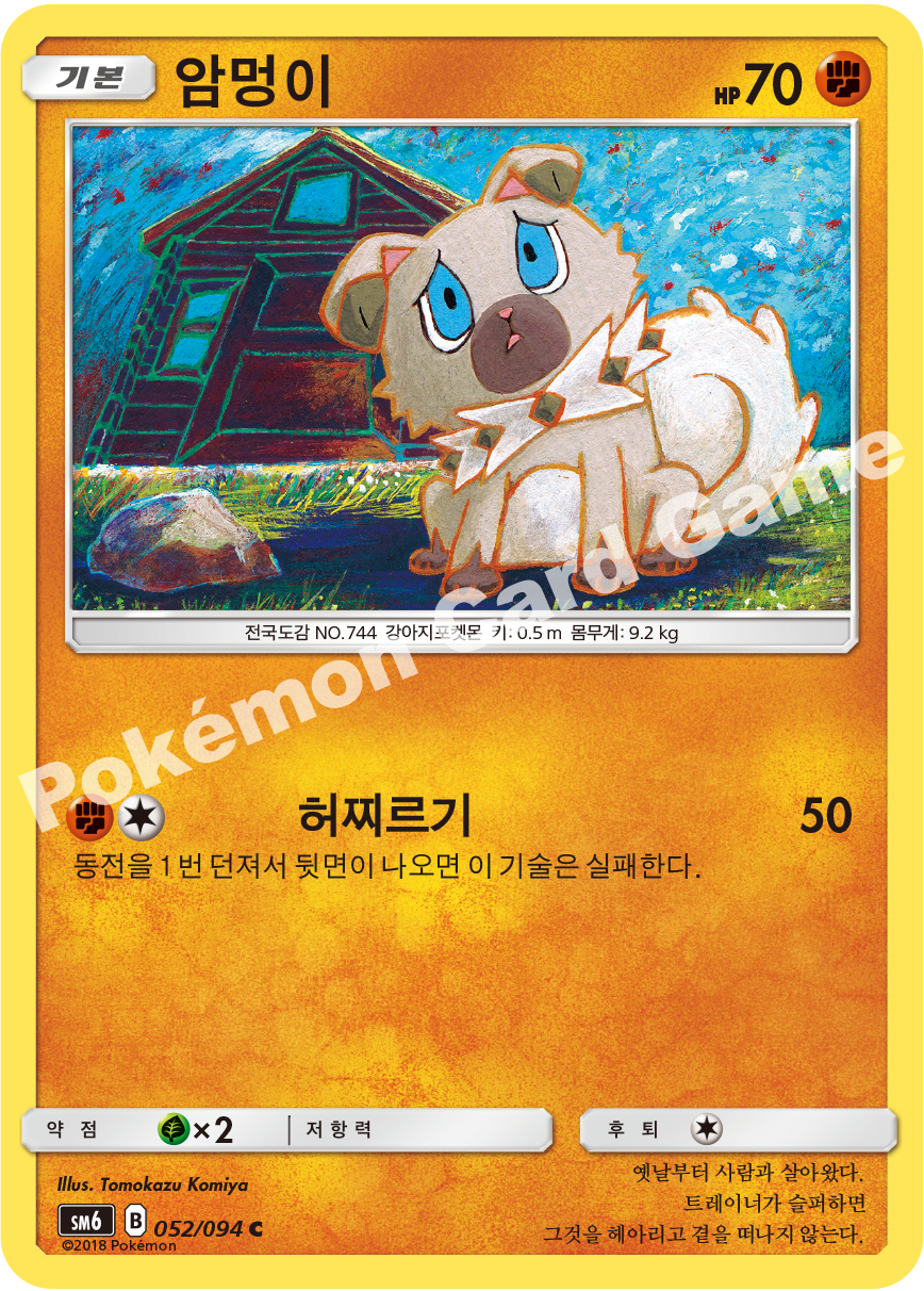 암멍이 052 — Grauen Der Lichtfinsternis (Korean Pokémon TCG card)